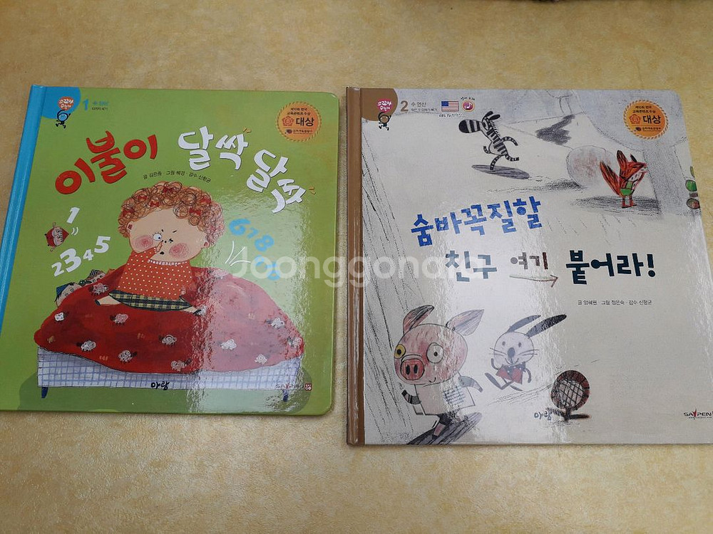 아람 꼬꼬마 수학자 (개정판, 세이펜 적용)--2