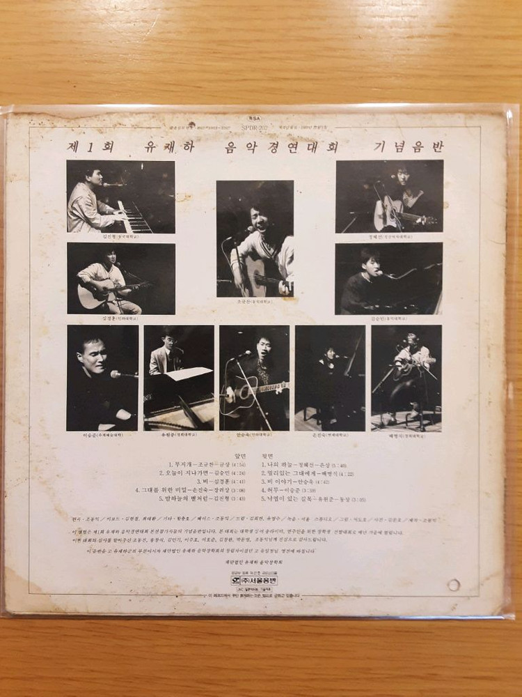 유재하 음악경연 lp 이미지