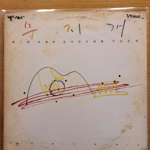 유재하 음악경연 lp 이미지