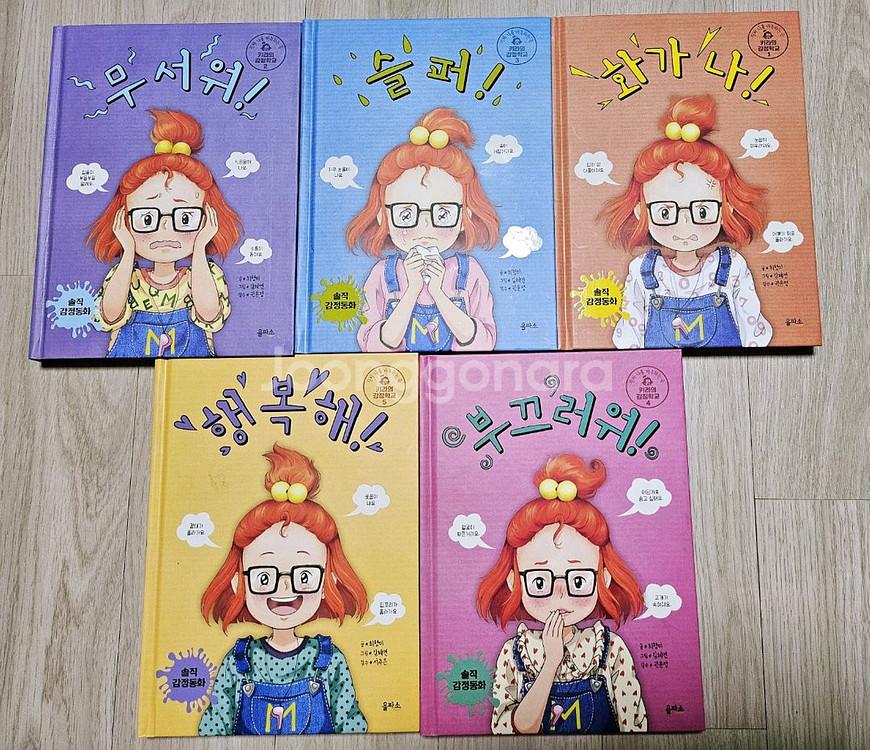 키라의 감정학교 시리즈 5권 (택포)--0