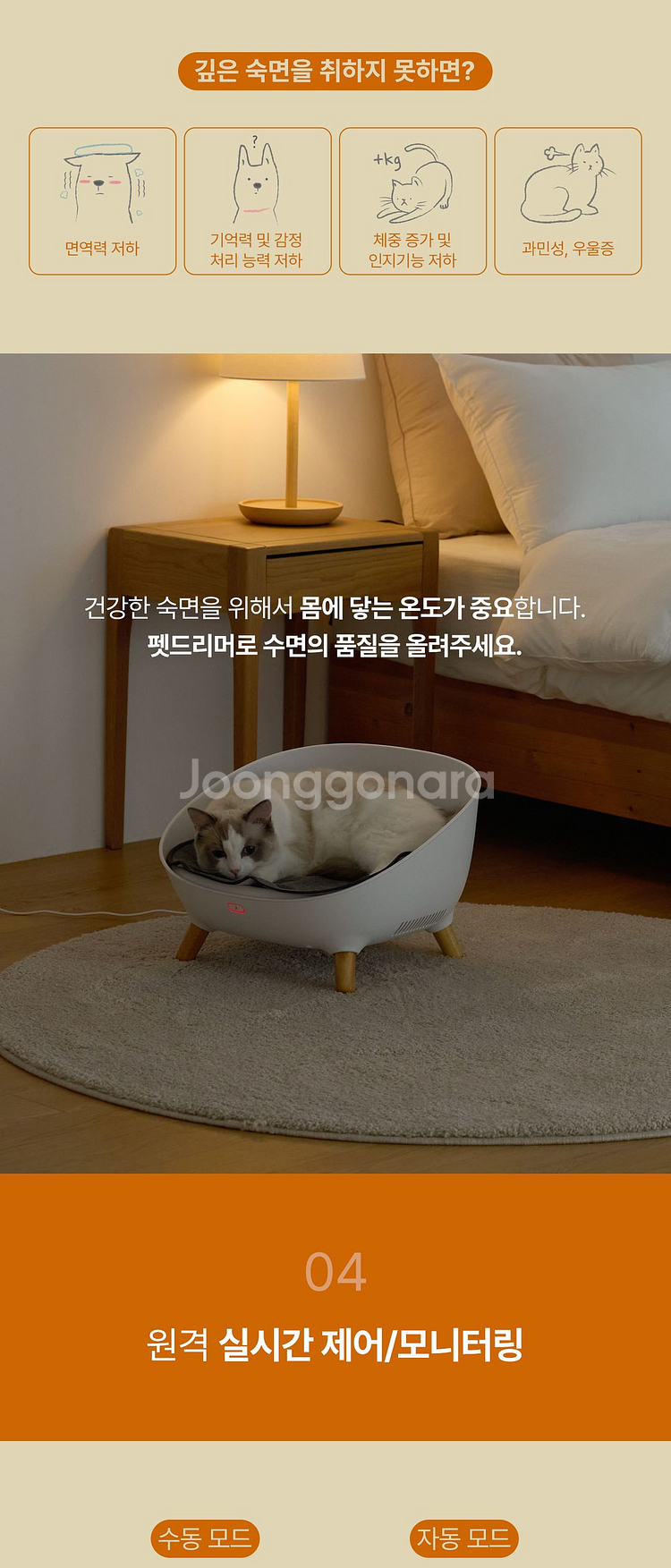 펫드리머 강아지 고양이 사계절 냉난방 스마트침대--4