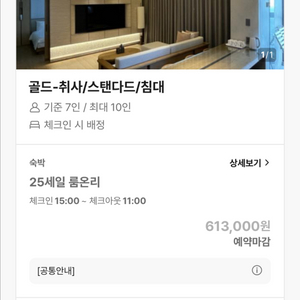 소노펠리체 델피노 골드 스위트 숙박권 10월 7일~ 8