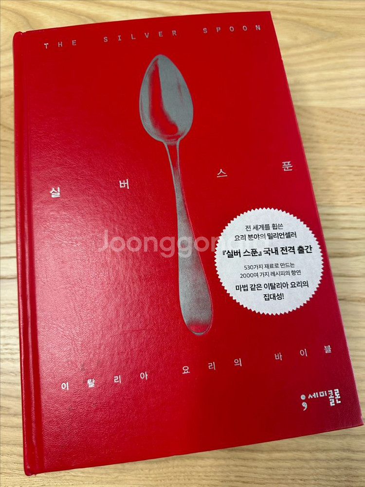 실버스푼--0