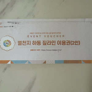 하동 짚라인 2인 이용권