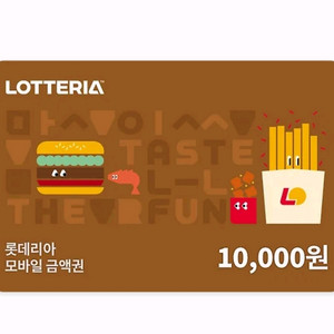 롯데리아 기프티콘 1만원 9000원팝니다