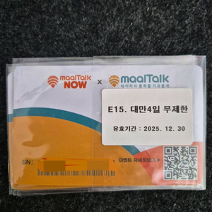 대만 LTE 4일 무제한 유심