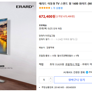 에라드 이동형 TV 스탠드 윌 1400 화이트