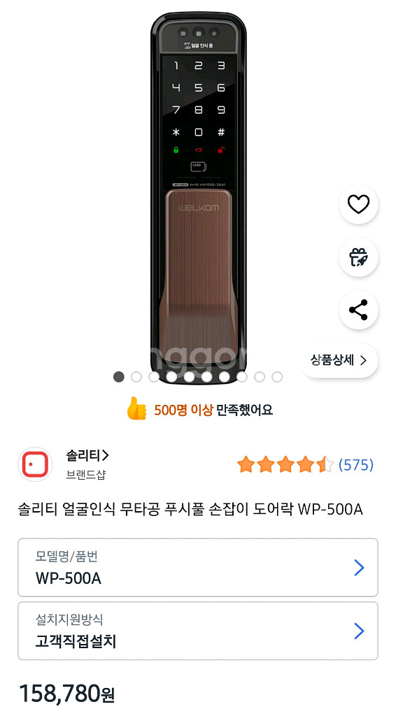 솔리티 얼굴인식 무타공 푸시풀 도어락 WP-500A--4