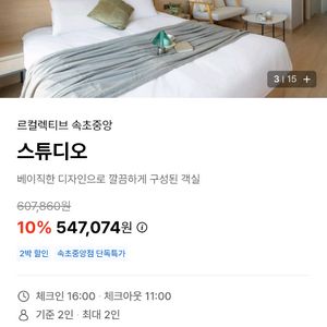 설연휴 르컬렉티브 속초중앙 숙박권 10/5~10/7