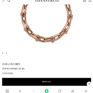 티파니 하드웨어 미디엄 링크 팔찌