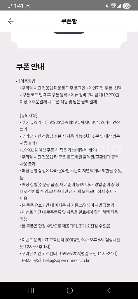 kt 푸라닭 할인쿠폰--0
