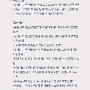 kt 푸라닭 할인쿠폰