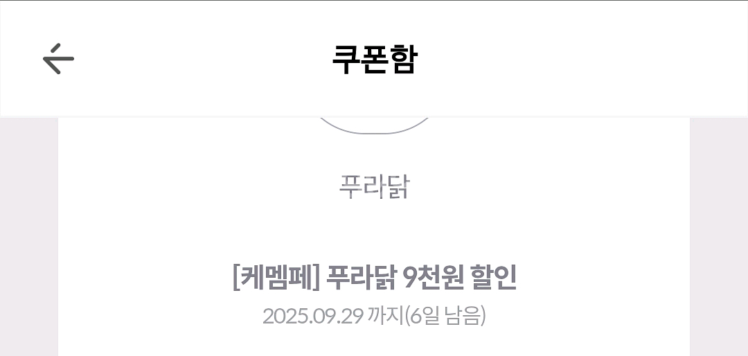 kt 푸라닭 할인쿠폰--1