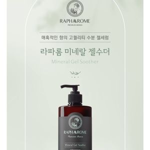 라파롬 미네랄 젤 수더 500ml