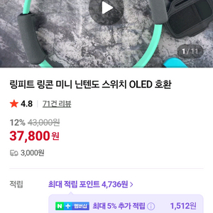 닌텐도스위치 링콘 여성 어린이용 새상품급