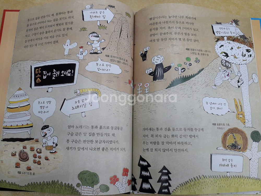 원리가 보이는 과학 (개정판)--4