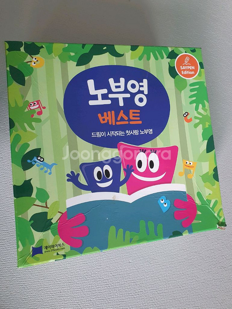 노부영 베스트 15 세이펜 버전--0