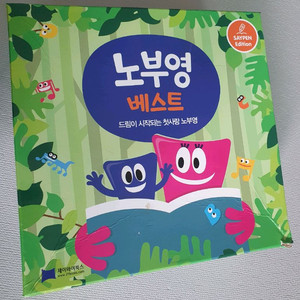 노부영 베스트 15 세이펜 버전