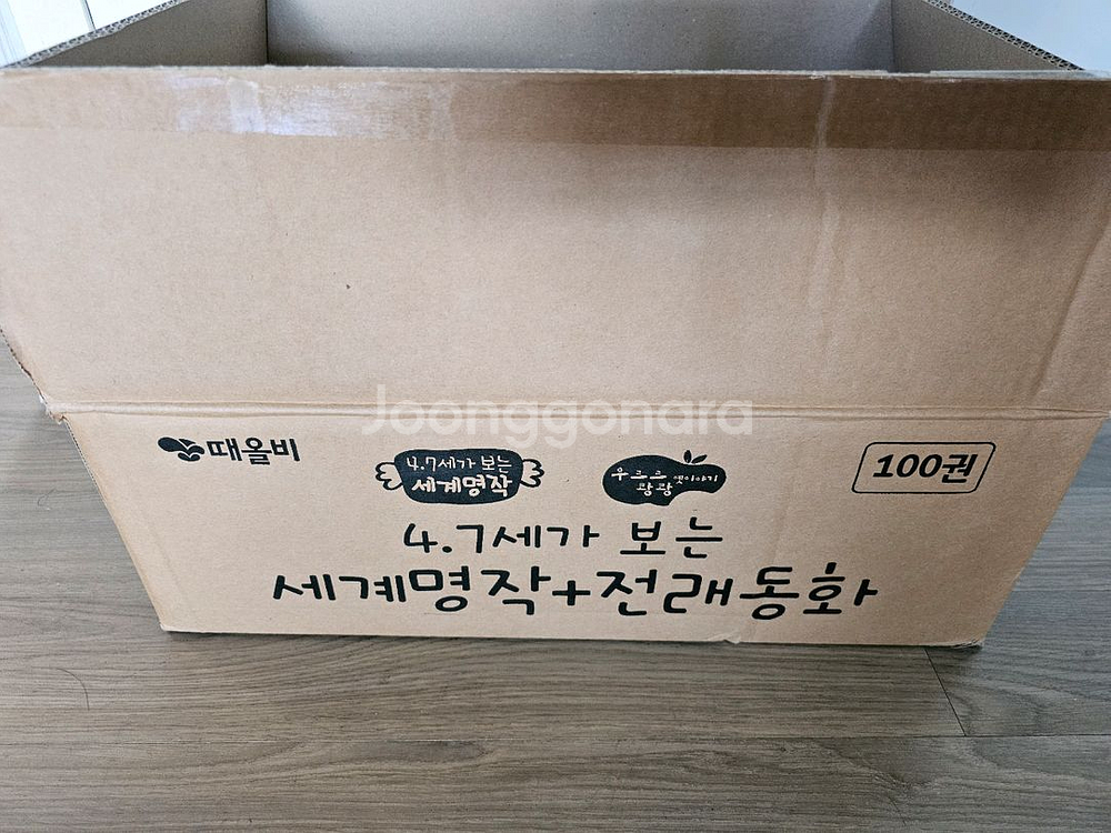 때올비 세계명작+전래동화--1