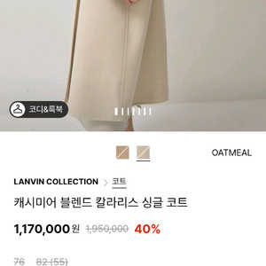 랑방컬렉션 24 칼라리스 캐시미어블렌드 싱글 코트 저렴
