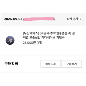 두산베어스 김택연 신인왕 기념구