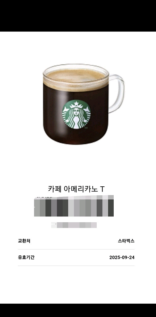 스타벅스 아메리카노T (즉시전송)--0