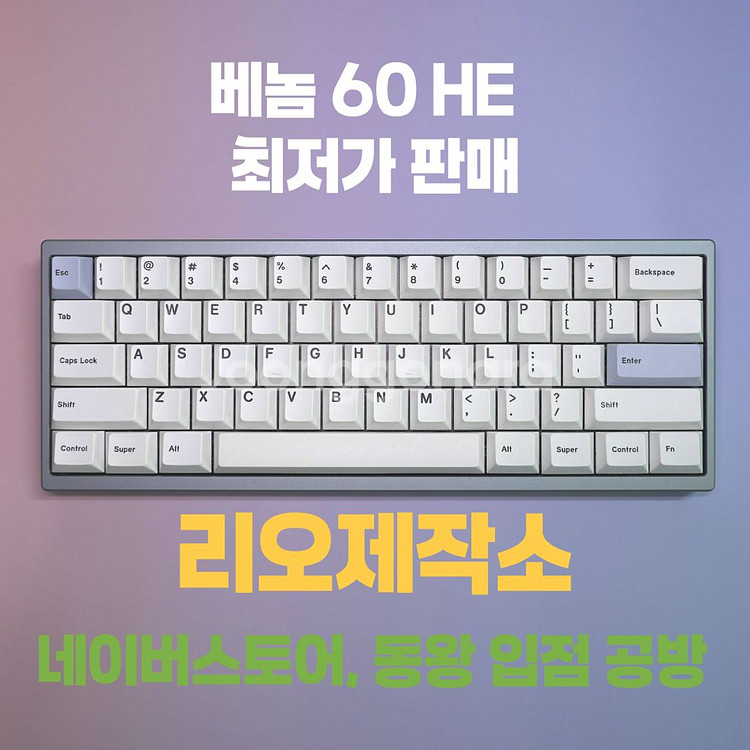 정식 공방 리오제작소 venom 베놈60HE 빌드--0