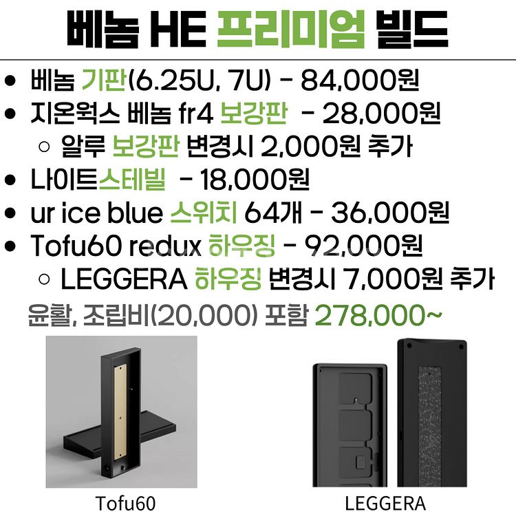 정식 공방 리오제작소 venom 베놈60HE 빌드--4
