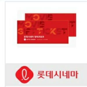 롯데시네마 2D 2인 영회관람권 예매권
