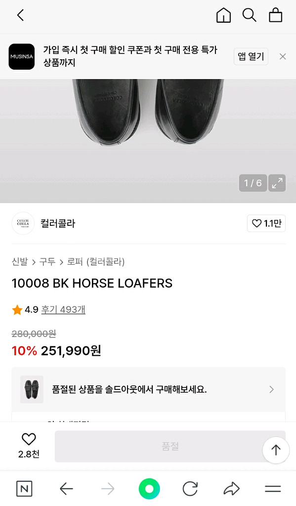 [판매완료] 컬러콜라 10008 홀스 로퍼 41--5