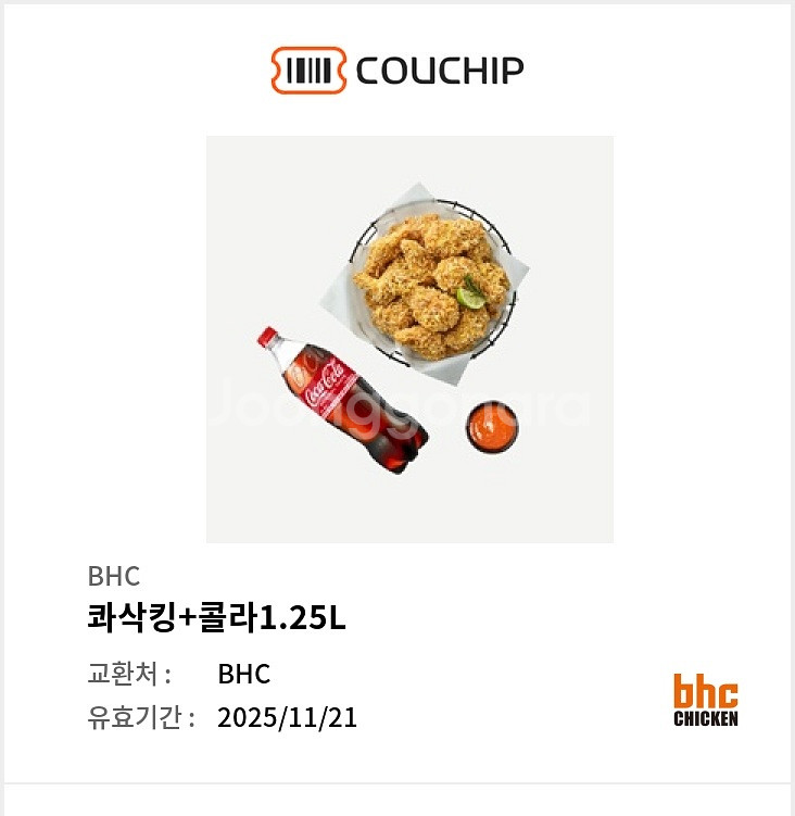 굽네 고추바사삭+콜라, bhc콰삭킹+콜라 팔아요--1