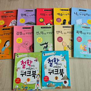 철학하는 어린이 10권 + 워크북 2권 (택포)