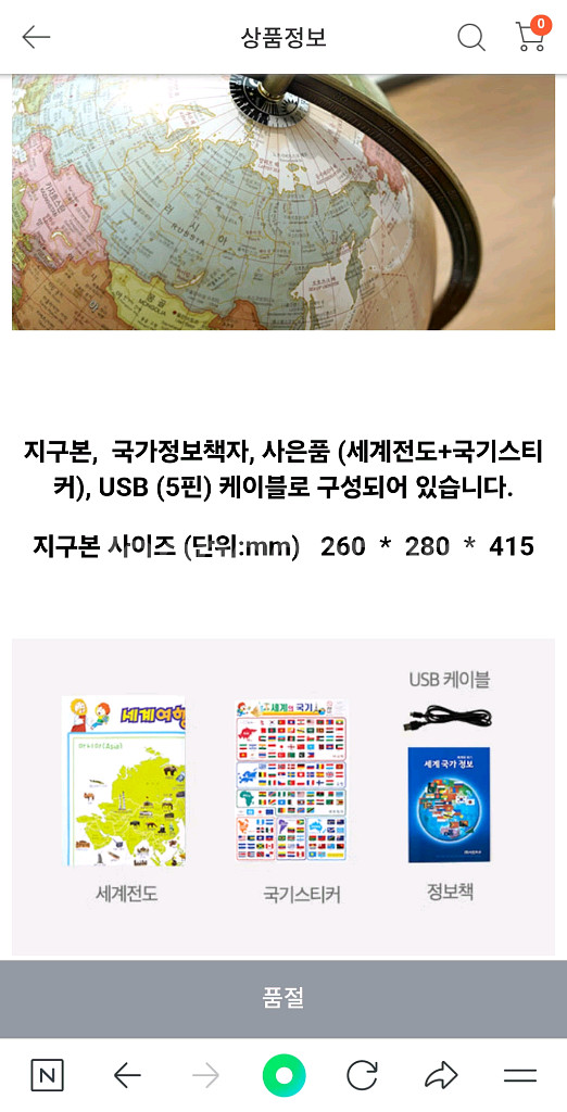 지구본미개봉--1