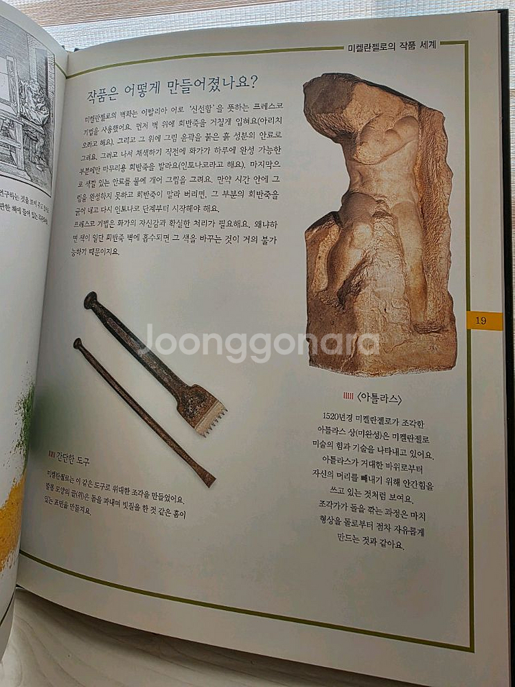 어린이를 위한 명화 갤러리 10권--2