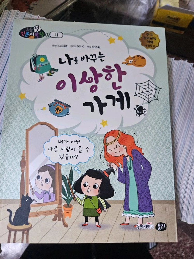 뭉치 인문학철왕 39권 +활동지10권 새책급 이미지