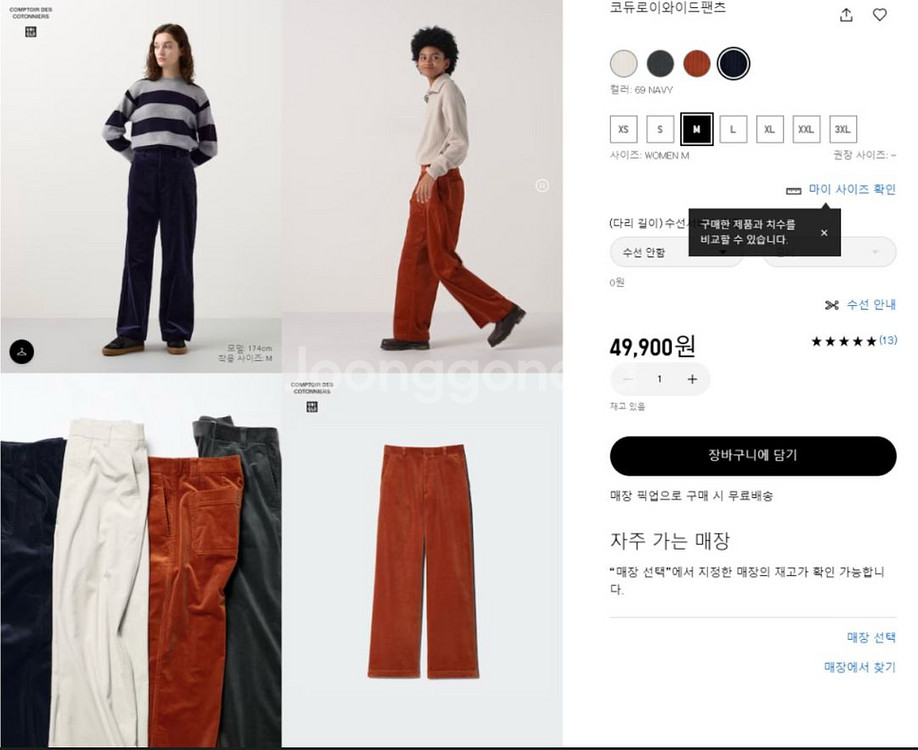 유니클로x꼼뜨와데꼬또니에 코듀로이와이드팬츠 그레이 미듐--0