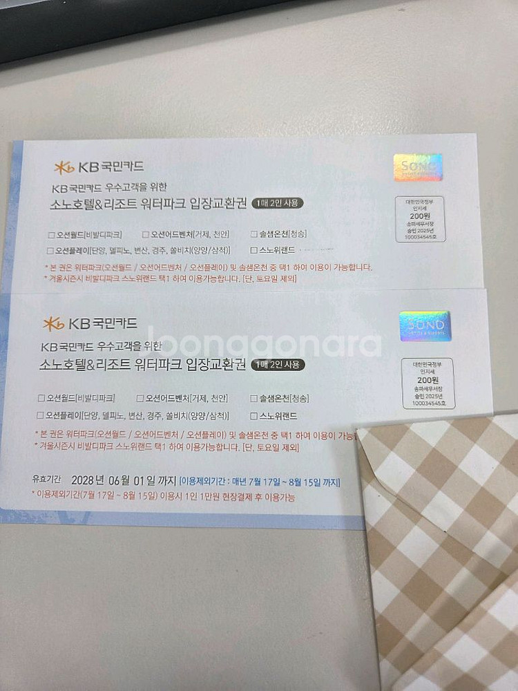 로블 오션월드 입장권 4매--0