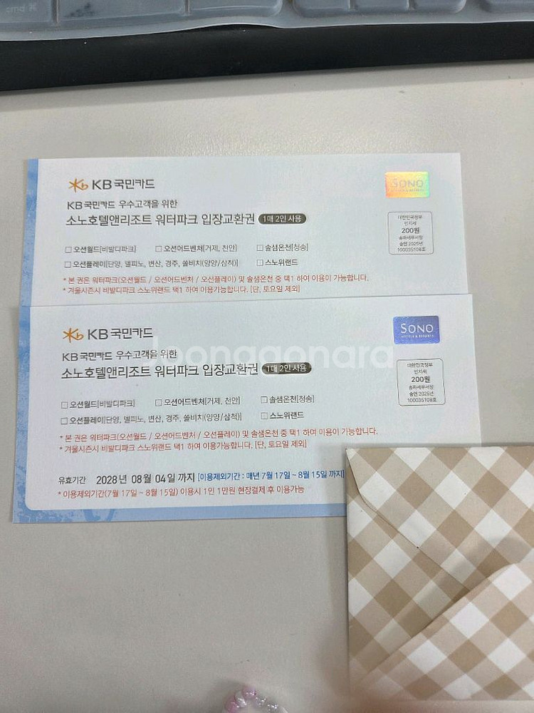 로블 오션월드 입장권 4매--1