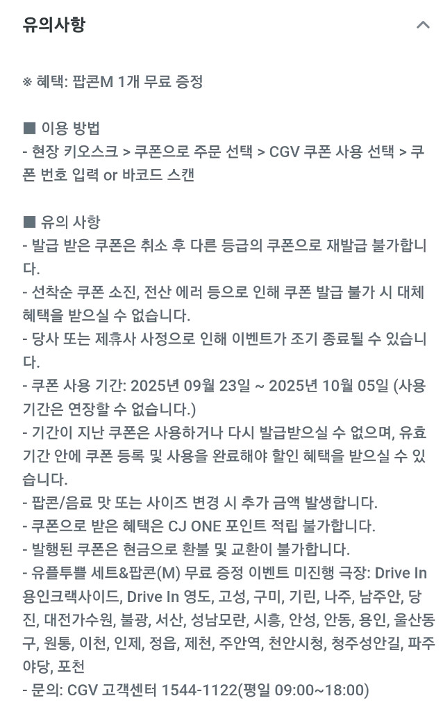 CGV 팝콘M 2천원에 팝니다--1