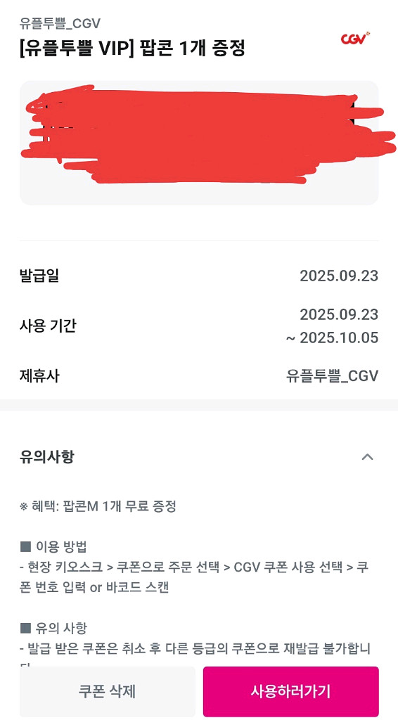 CGV 팝콘M 2천원에 팝니다--0
