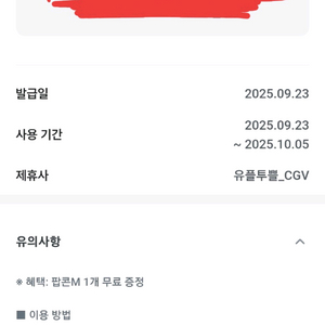 CGV 팝콘M 2천원에 팝니다