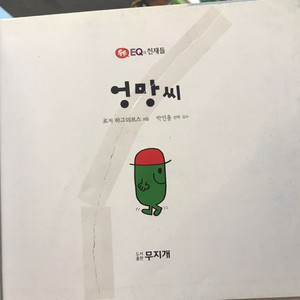 eq의천재들