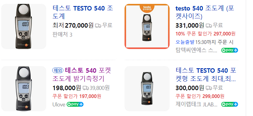 조도계 testo 540--1