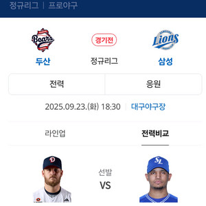 9월23일화 삼성두산 1루내야지정석 4연석 티셔츠X