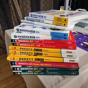 정보처리기사 준비도서 입니다