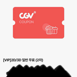 cgv 영화 무료 티켓 8,000원