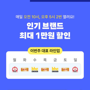 배민 BBQ BHC 롯데리아 처갓집양념치킨 대리 주문