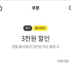 이마트 전점 5만원 결제시 3천원 할인 쿠폰 3장보유