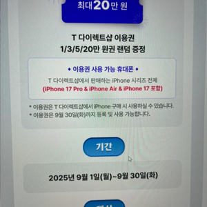 아이폰17 23만원 할인 T다이렉트(공식skt)
