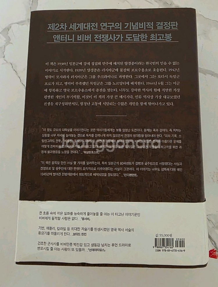 베스트셀러 제2차 세계대전 새책--1